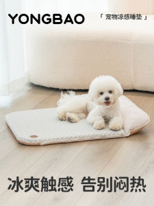 Detachable Dog Bed Mat Yongbao Pet Summer Cool Pad Four Seasons Universal Bichon Dog Bed Cushion Easy Clean Dog Nest Pad