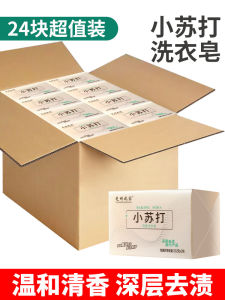 Super Value Pack Small Baking Soda Laundry Soap for Underwear And Baby Clothes Strong Stain Removal Cotton Linen Fabric Care