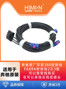 Fakra RF Video Cable for Mercedes-Benz 360-degree Ring View 2-core 3-strand 2.5m 3.2m 7.6m Car Special Electronic Products