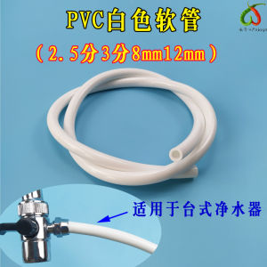 Platform Water Purifier Pipe Hose Accessories Suitable for Dalton Water Machine 2.5 Points 3 Points Pipe 8mm12mmvc