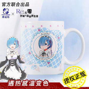 Cốc Cà Phê Thay Đổi Màu Re: from Zero Start Life in Another World Collaborative Lucky Stone Anime Themed Ceramic Cup for Fans