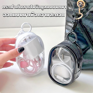 Sweet Belly กระเป๋าจัดเก็บหูฟัง เก็บสายชาร์ พกพาง่าย ขนาดเล็ก มีซิป ป้องกันฝุ่น Storage bag