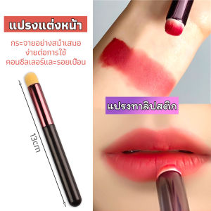 One Home แปรงทาลิปฟุ้งสไตล์เกาหลี ขนนุ่มมาก บล็อกเกอร์แนะนำ ทาลิปไม่เป็นคราบ lipstick brush