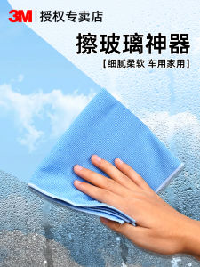 3M Magic Thickened Glass Cleaning Cloth No Water Stains Home Cleaning Professional Mirror Car Multi-Functional Magic Cleaning Cloth