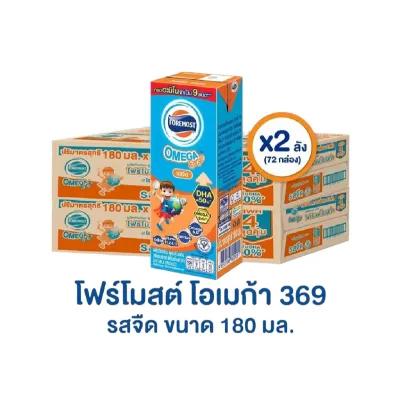 นมโฟร์โมสต์ โอเมก้า 369 รสจืด UHT​ (2 ลัง)