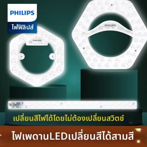 Philips | 3-Color Adjustable LED Ceiling Light Modular for Round or Square Shapes High Brightness DIY Replacement
