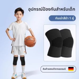 อุปกรณ์กีฬาเด็ก หมวกกันกระแทก ข้อศอก ข้อมือ บาสเก็ตบอล ฟุตบอล ป้องกันการตกหล่น กระดูกเข่า อุปกรณ์เสริมกีฬา