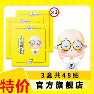 Good Night GenOptics Aura Essence Moisturizing Eye Patch Lutein Relaxing Eye Protection Tool Eye Opening Can Use Eye Fatigue Improving Eyesight Stick Moisturizing Eye Pad