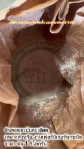 ดินสอพอง ดินสอพองป่นละเอียด ดินสอพองงานเฟอร์นิเจอร์ ราคาต่อ 1 กิโลกรัม