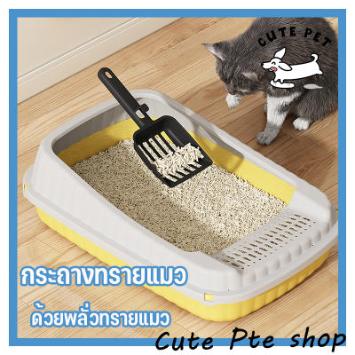 กระบะทราย กระบะทรายแมว พร้อมที่ตักทราย ห้องน้ำแมว พร้อมที่
