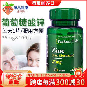 ✥Pliplex Gluconate Zinc Zinc Tablets Zinc Supplementation Adult Male 25mg100 Tablets Male Sperm Quality♜