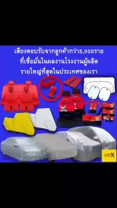 ผ้าคลุมรถmazdaตรงรุ่นมีทุกโฉมปีชนิดดีพรีเมี่ยมทนทานที่สุดในเวป