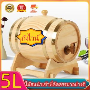 ถังไวน์เหมาะสำหรับเก็บวิสกี้ ถังไม้โอ๊ค 5L ไวน์บ้านเก็บ Oak ไม้ถังใส่ไวน์เบียร์วิสกี้ Rum Port Keg Vintage Wood Oak Timber Wine Barrel