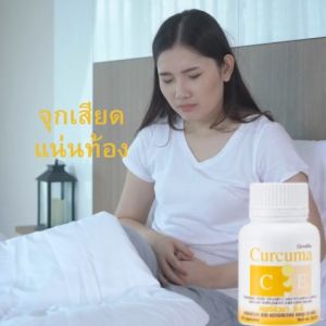 ขมิ้นชัน กิฟฟารีน ขมิ้นชันสกัด ท้องขึ้น ทอ้งเฟ้อ จุกเสียดแน่นท้อง เรอเปรี้ยว กรดไหลย้อน