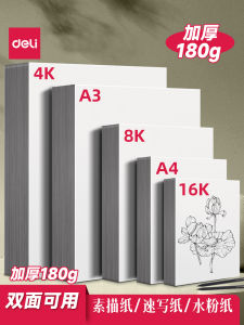 Deli Sketch Paper A4 Watercolor Painting Art Student Specialized Drawing Paper White Paper Quadro Octavo Children Beginners Use