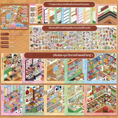 สติกเกอร์ DIY ฉากจำลอง 3D เครื่องเล่นสำหรับเด็กผู้หญิง