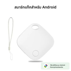 GPS Air Tag Smart Tracker ใช้งานได้กับ Android Google Find My Device Global Positioning Locator เหมาะสําหรับคีย์ กระเป๋าเดินทาง กระเป๋าสัตว์เลี้ยง