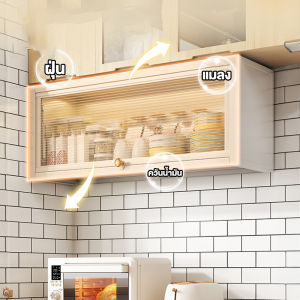 MUZU บกันฝุ่นตู้เก็บเครื่องปรุงแบบติดผนังตู้ติดผนังแบบไม่ต้องเจาะ ชั้นวางของและเครื่องปรุงสำหรับเก็บของบนผนังชั้นวางของในครัวแบบติดผนัง