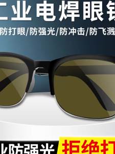 TIANXINHANYOU | Kính Hàn Bảo Vệ Tia UV