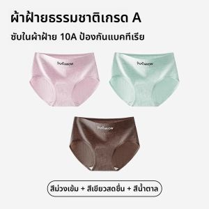 MiiOW | กางเกงชั้นในทรงสามเหลี่ยมผ้าฝ้ายแท้สำหรับผู้หญิง กางเกงขาสั้นเอวกลางไร้ตะเข็บ ป้องกันแบคทีเรีย ไม่มีรอยต่อ ดีไซน์ใหม่