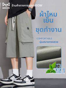 MiiOW | Summer Cool Ice Silk Thin Casual Workwear Shorts Mens 7-Inch Inseam