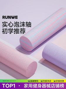 Professional Muscle Relaxing Foam Roller Solid Yoga Column Back Light Surface Newbie Suitable Fitness Exercise Equipment