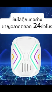 ไล่จิ้งจก เครื่องไล่จิ้งจก ก้อนไล่จิ้งจก ไล่ตุ๊กแกถาวร ยาไล่จิ้งจก กำจัดตุ๊กแกอย่างปลอดภัย เครื่องไล่ตุ๊กแกอัลตราโซนิกอัจฉริยะ ยาไล่ตุ๊กแก ปลอดภัยต่อแม่ลูกไร้เสียง