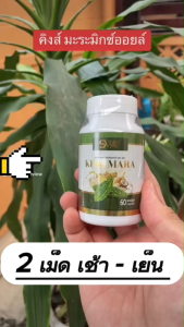 SWAY King Mara สเวย์ คิงส์มะระ มะระขี้กนก มะระ มะระขี้นกสกัดเย็น น้ำมันมะระ สเว 1 กระปุก 60 แคปซูล น้ำตาลสูง น้ำตาล ไขมัน ฉี่บ่อย หลับ