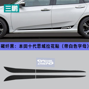 Dedicated to Honda 10 Th Generation Civic Carbon Fiber Door Edge Sticker Decorative Trim Body Reflective Personality Decals Stickers Restoration