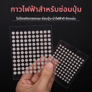 Băng Dính Dẫn Điện Sửa Chữa Đèn Phím Điện Tử