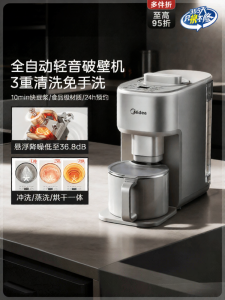 Midea | Automatic Low Noise Easy-to-clean Residue-free Household Blender