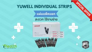 🔥ลดพิเศษ🔥 Yuwell Y330 แถบตรวจวัดระดับน้ำตาลในเลือด รุ่น Y330 (Blood glucose strip)