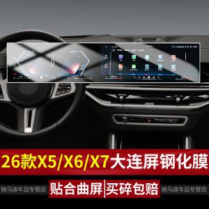 Màn Hình Bảo Vệ Cường Lực BMW X5/X5L X7 X6 ID8.5 Màn Hình Lớn 26 Mẫu Vỏ Bảo Vệ Chống Va Đập Cho Xe Hơi
