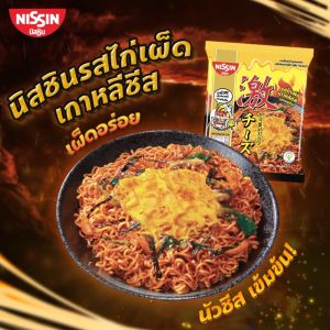 บริเวณ นิสชิน บะหมี่มาก 5 ปริมาณ รสไก่เผ็ดเกาหลีชีส (2 ปริมาณ)