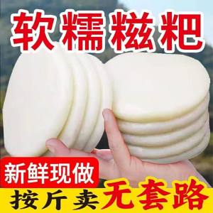 Handmade Pure Glutinous Rice Sticky Rice Cake