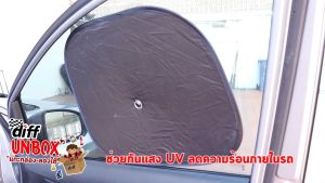 DIFF ม่านบังแดดด้านข้างรถยนต์ ขนาด 44x36 CM. ป้องกันความร้อน และ สะท้อนแสงแดดที่เข้ามาทําลายอุปกรณ์ต่างๆ ภายในรถ แพคคู่