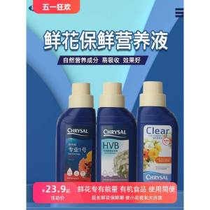 Kerixian Fresh Flower Preservation Nutrient Liquid Enhancer Universal Stronger Formula for Florists Fresh Flowers