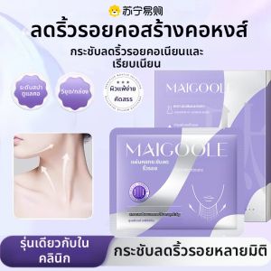 ฟิลเลอร์ป้องกันริ้วรอยลำคอ Peptide Neck Film Patch ดูดซับความชุ่มชื้น เสริมความกระชับ ลดริ้วรอย บำรุงผิวลำคอและหน้าอก แผ่นฟิลเลอร์เพื่อการดูแลผิว
