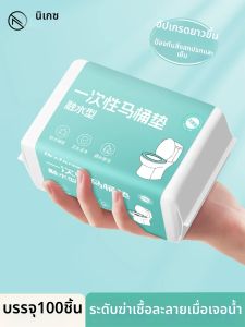 NIGESI | Water-Soluble Thick Portable Toilet Seat Cover
