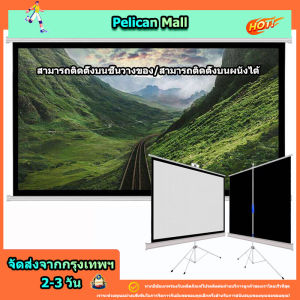 [Pelican1]จอโปรเจคเตอร์ 100 นิ้ว พร้อม ขาตั้ง - Tripod Screen Projector 4:3 size 2000mm x 1500mm
