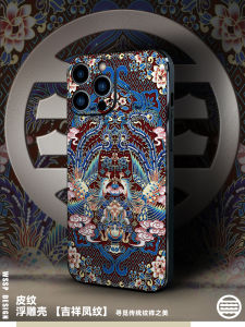 Phoenix Design Case Womens Style 16P 15Pro Max Compatible Anti-Fall High-End Feeling Chinese Artistic Relief