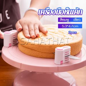 SH.Thai อุปกรณ์ล็อคมีดตัดเค้ก เครื่องมือหั่นเค้ก ตัดแบ่งชั้นขนมปังเค้กขนมปัง สามารถแบ่งได้ 5 ชั้น