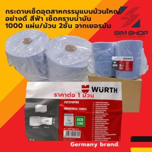 กระดาษเช็ดอุตสาหกรรมแบบม้วนใหญ่ อย่างดี สีฟ้า/สีขาว เช็ดคราบน้ำมัน 1000 แผ่น/ม้วน จาก wurth เยอรมัน