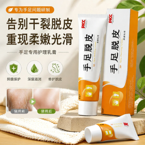 Antibacterial Moisturizing Cream For Hands and Feet
