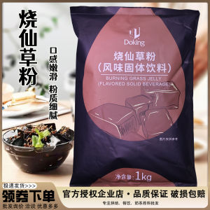 Shield King Burned Grass Jelly Powder No Cooking Required for Milk Tea Shop Special Gelato Dessert Ingredient Sweet Snack
