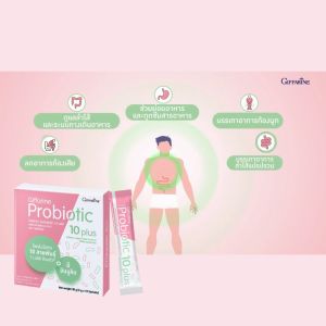 กิฟฟารีน โพรไบโอติก 10 พลัส คู่กับ ไฟโต วิต จุลินทรีย์ ช่วยขับถ่าย