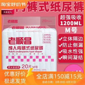 Old Shunchang Easy Ups Diapers (for Adults) M Male and Female Elderly Incontinent Pants Maternity Diaper Elderly Baby Diapers New Special Offer