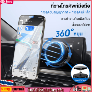 [GIO Store] 360°ที่วางโทรศัพท์มือถือในรถยนต์ขาตั้งรองรับการนําทางแบบปรับได้การดูดซับสูญญากาศที่มั่นคงเป็นพิเศษ