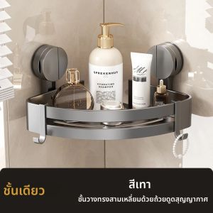 ชั้นวางของในห้องน้ำแบบติดกระจก ไม่ต้องเจาะผนัง ชั้นวางสามขาสำหรับห้องน้ำ ชั้นวางของติดผนังมุมห้องน้ำ