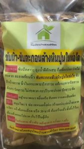 สมุนไพรขับนิ่ว ขับตะกอนล้างหินปูน 2 เท่า ขนาด 400-500 กรัม